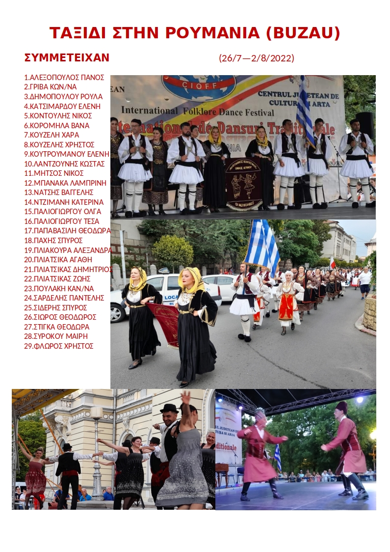 ΤΑΞΙΔΙ ΣΤΗΝ ΡΟΥΜΑΝΙΑ 2022