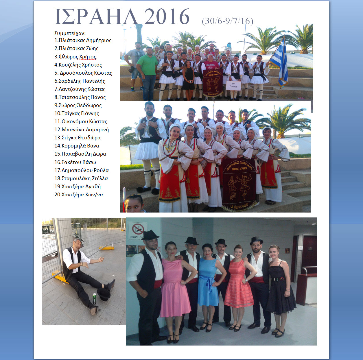 ISRAIL 2016