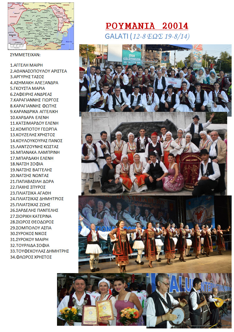 roumania2014