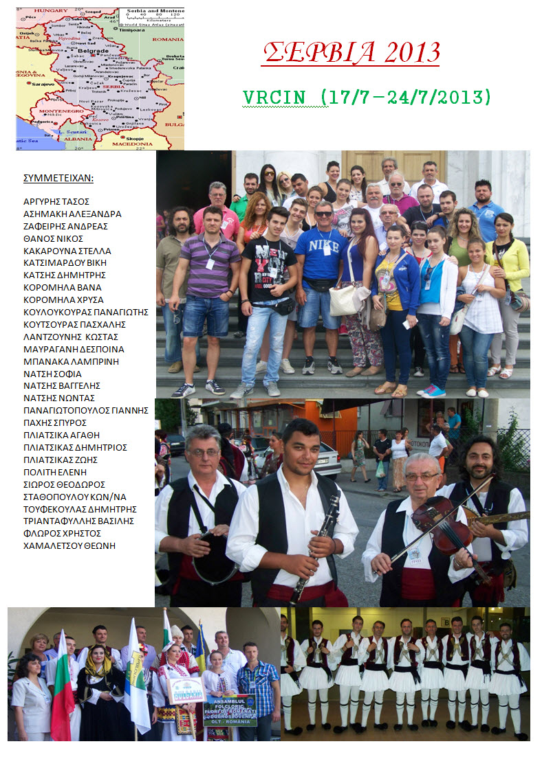 servia2013